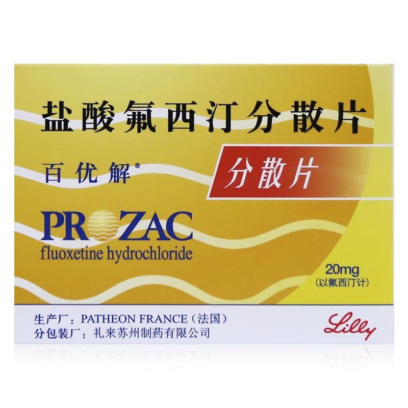 《百优解》说明书