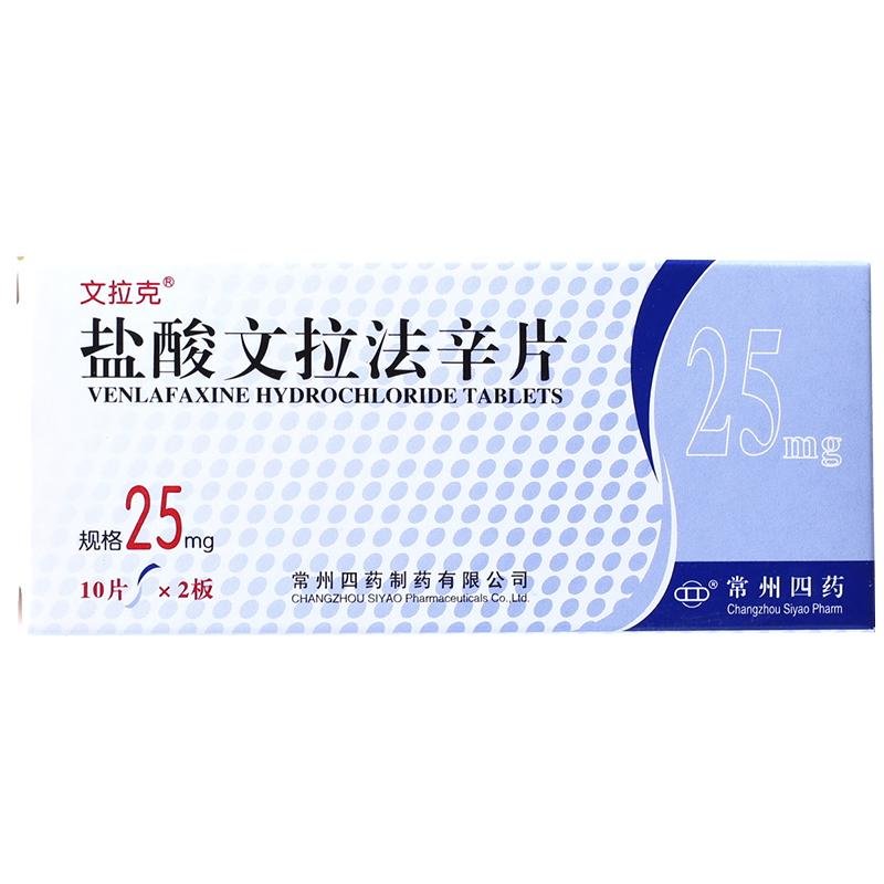 《常州四药 盐酸文拉法辛...
