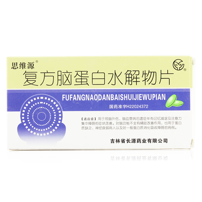 《思维源 复方脑蛋白水解...