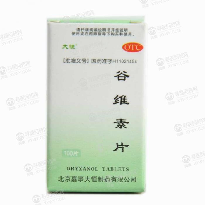 《北京诚济制药 谷维素片...