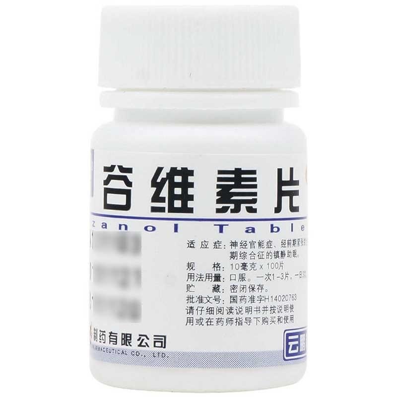 《山西云鹏 谷维素片》说...