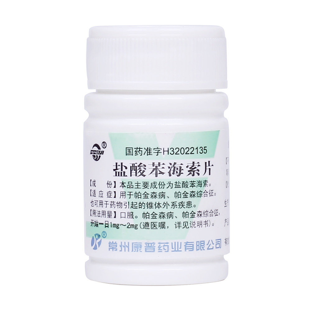 《双湖 盐酸苯海索片》说...