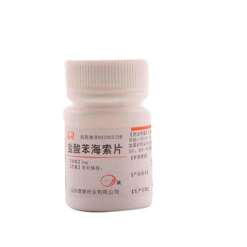 《山东健康 盐酸苯海索片...