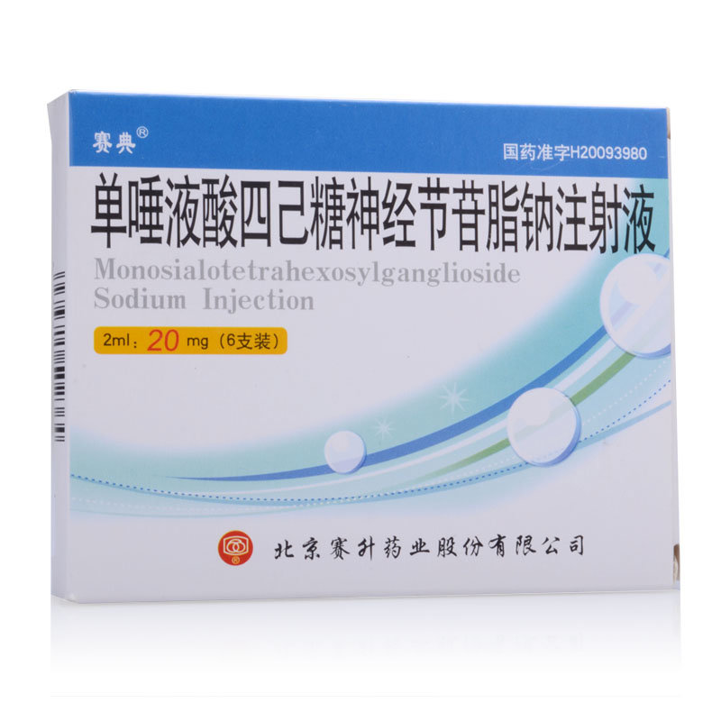 《赛典 单唾液酸四己糖神...