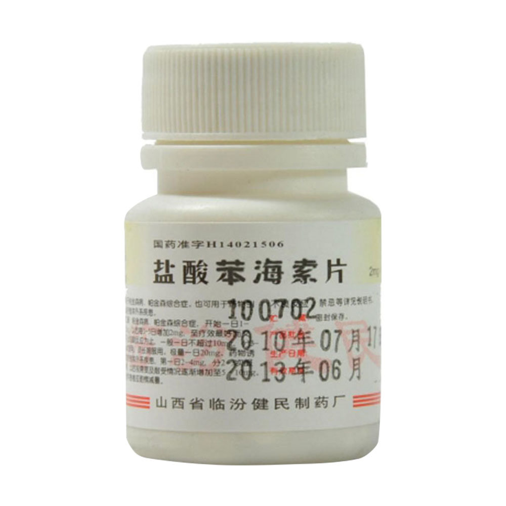 《山西临汾 盐酸苯海索片...