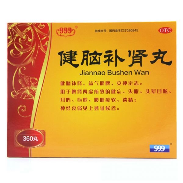 《999 健脑补肾丸》说...