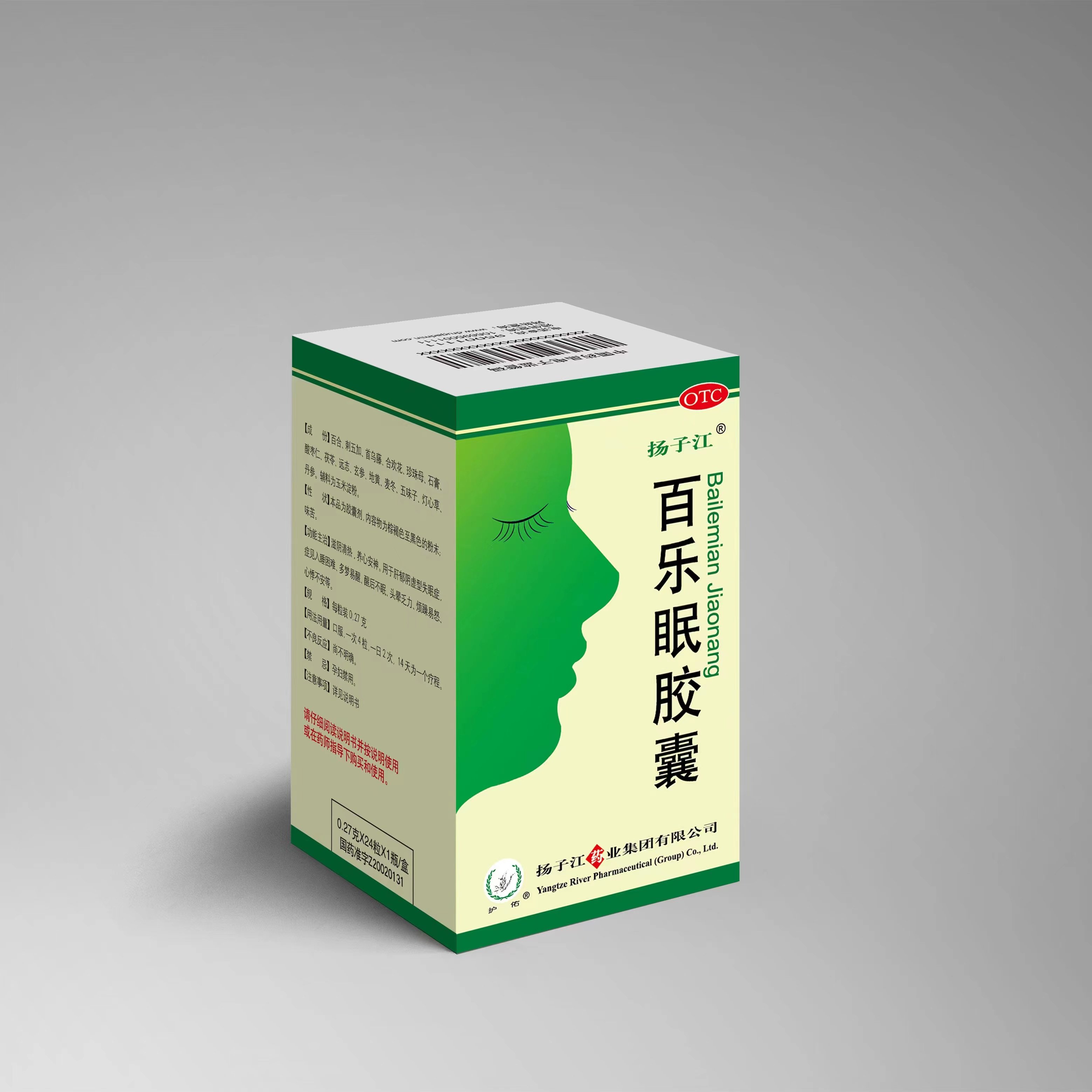 《扬子江 百乐眠胶囊》说...