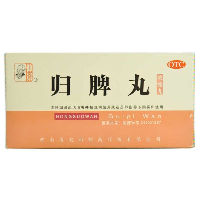 《仲景 归脾丸》说明书
