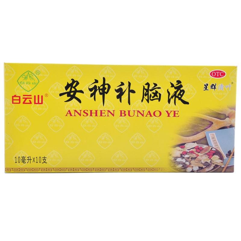 《白云山 安神补脑液》说...