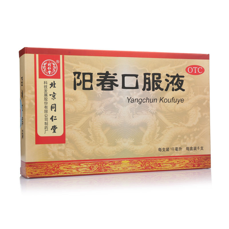 《北京同仁堂 阳春口服液...