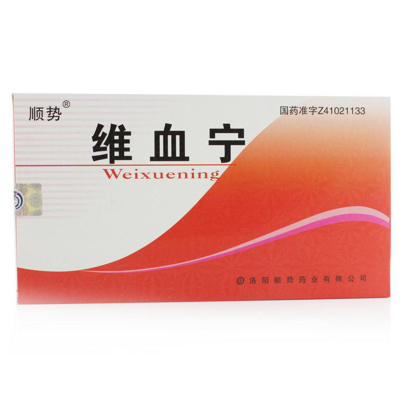 《洛阳顺势 维血宁》说明...