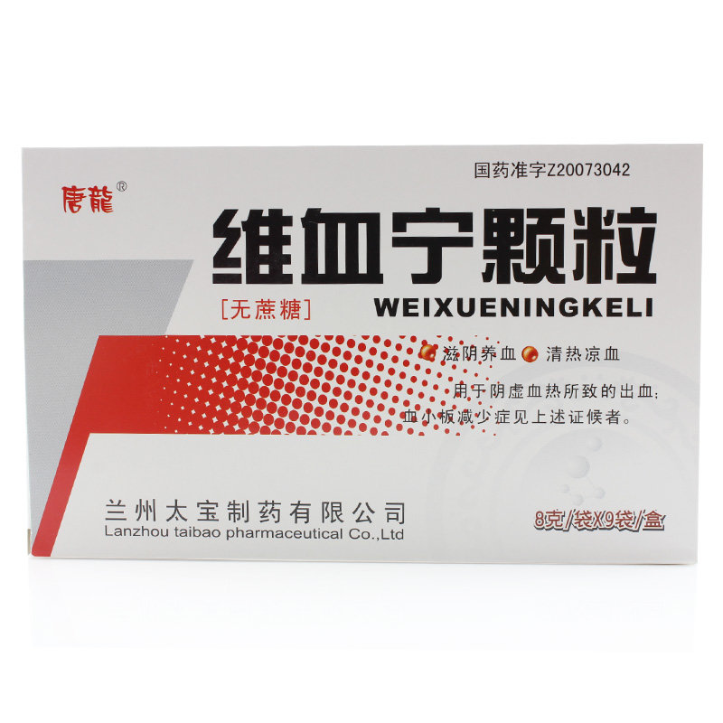 《唐龙 维血宁颗粒》说明书