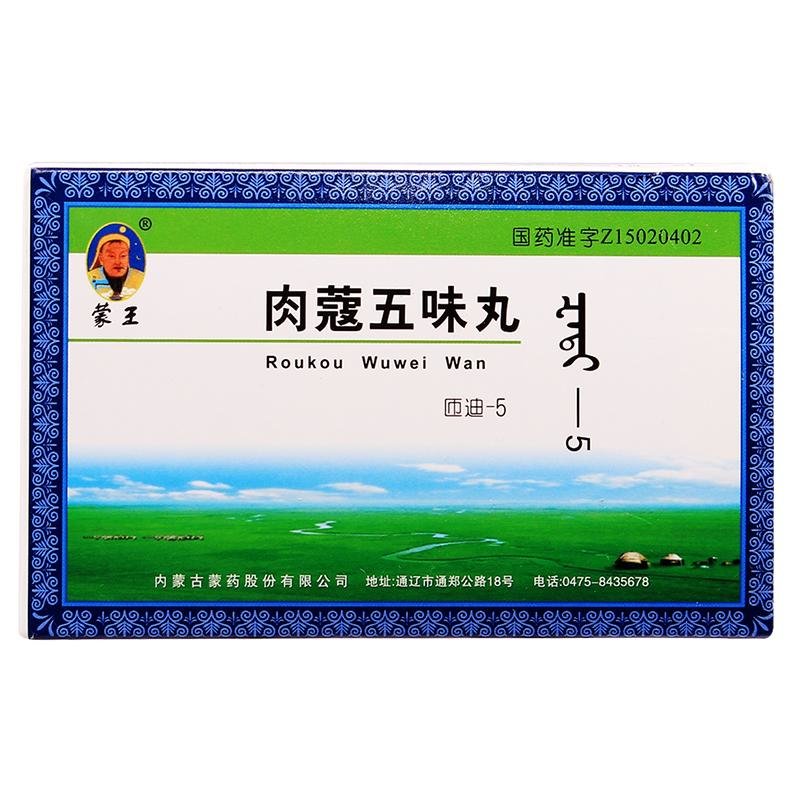 《蒙王 肉蔻五味丸》说明书