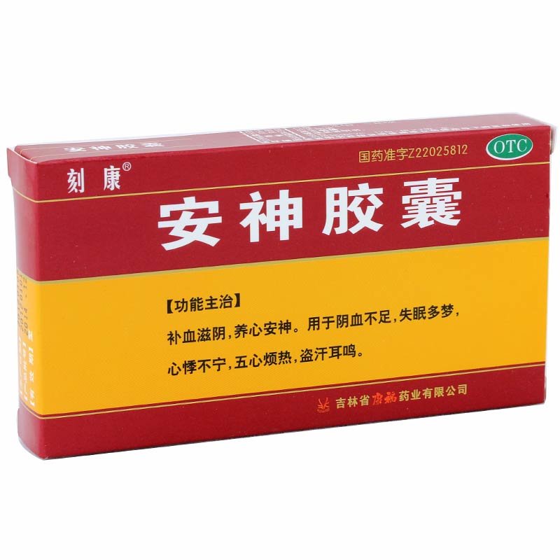 《刻康 安神胶囊》说明书