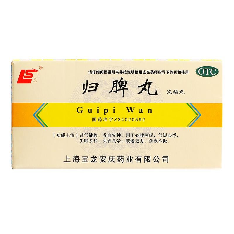 《上海宝龙安庆 归脾丸》...