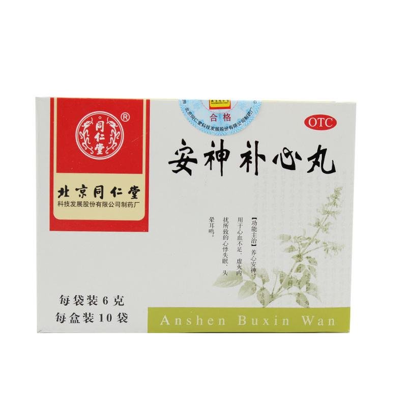 《同仁堂 安神补心丸》说...