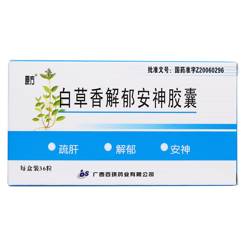 《原方 白草香解郁安神胶...