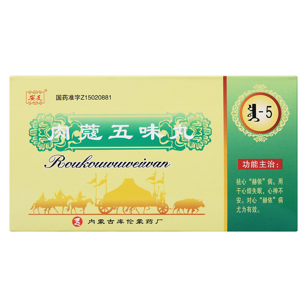《安友 肉蔻五味丸》说明...