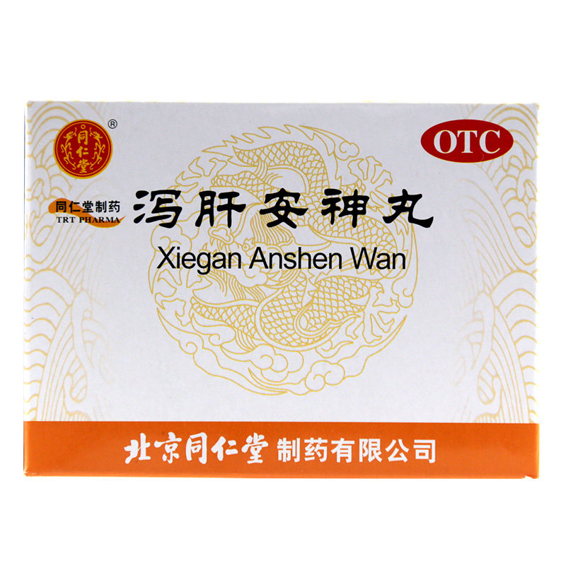 《同仁堂 泻肝安神丸》说...