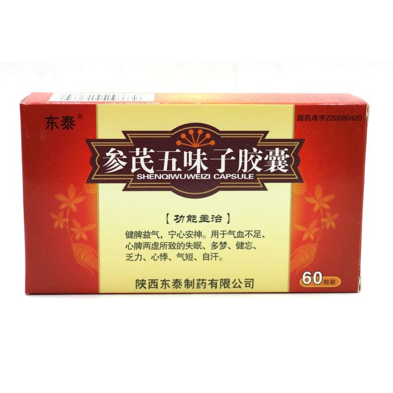 《东泰 参芪五味子胶囊》...