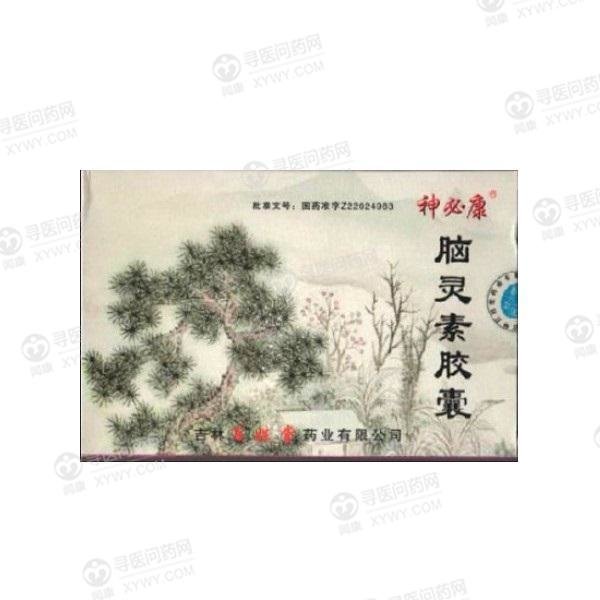 《神必康 脑灵素胶囊》说...