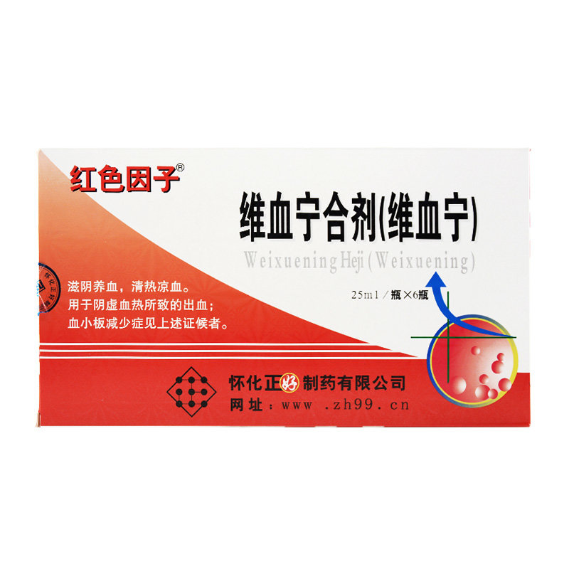 《怀化正好 维血宁》说明书