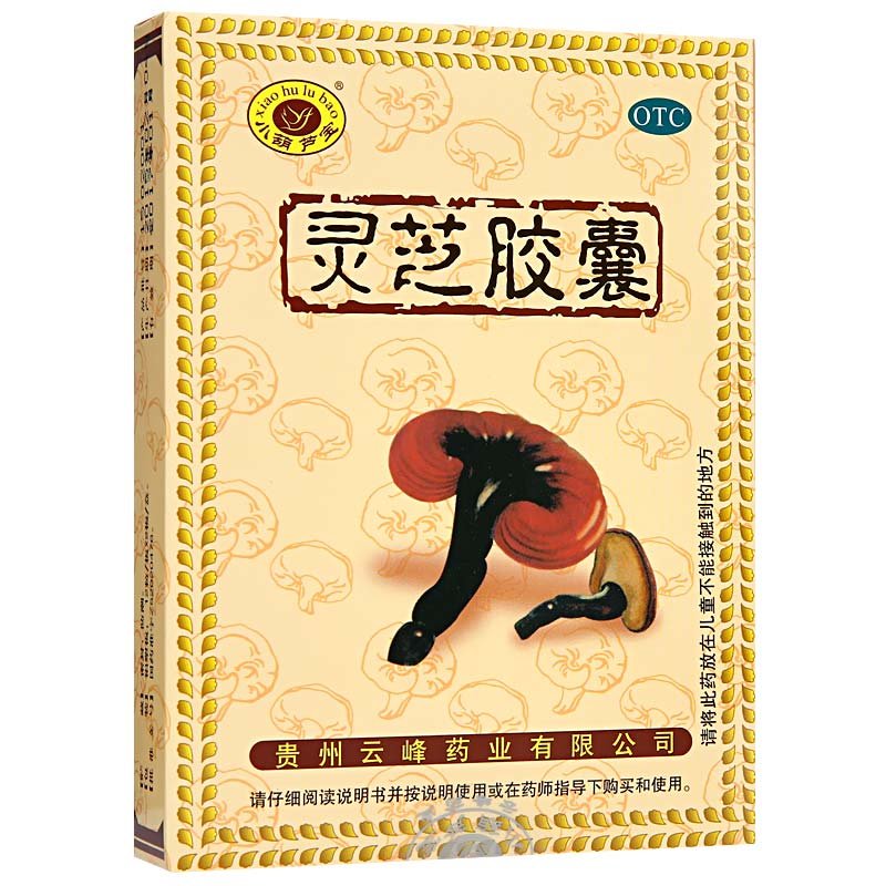 《贵州云峰 灵芝胶囊》说...