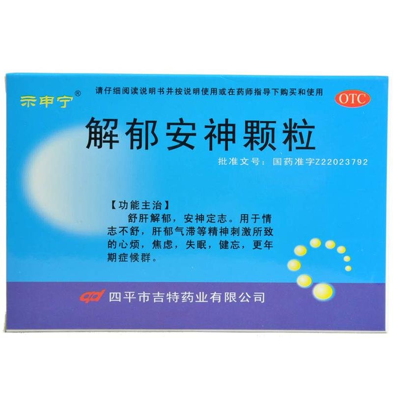 《示申宁 解郁安神颗粒》说明书