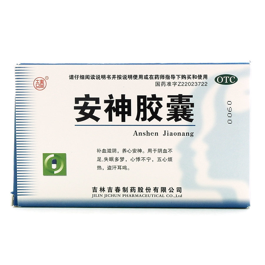 《吉林吉春 安神胶囊》说...