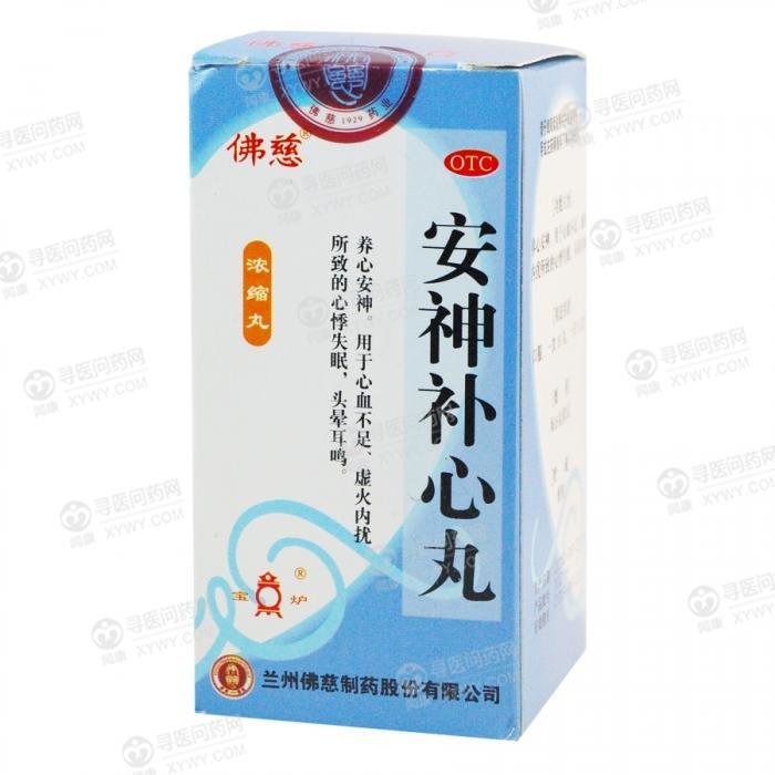《兰州佛慈 安神补心丸》...