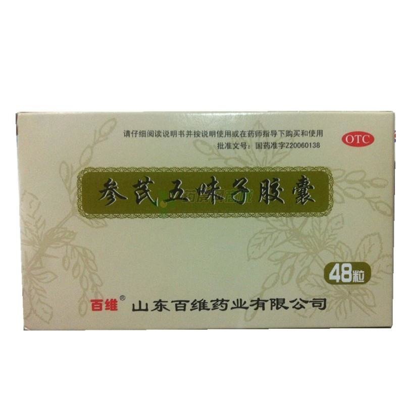 《百维 参芪五味子胶囊》...