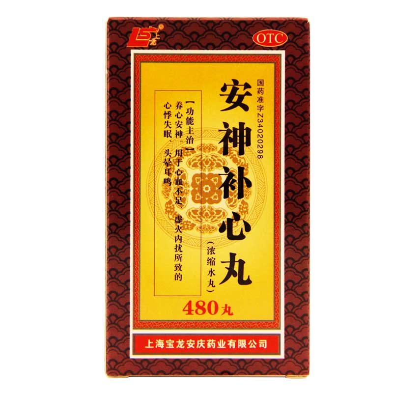 《上海宝龙安庆 安神补心...