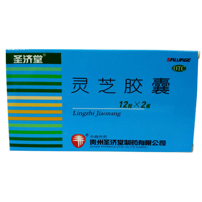 《贵州圣济堂 灵芝胶囊》...