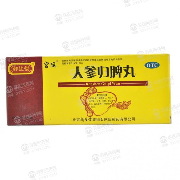 《北京御生堂 人参归脾丸...