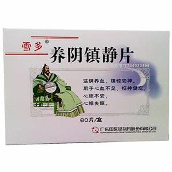 《特一药业 养阴镇静片》...