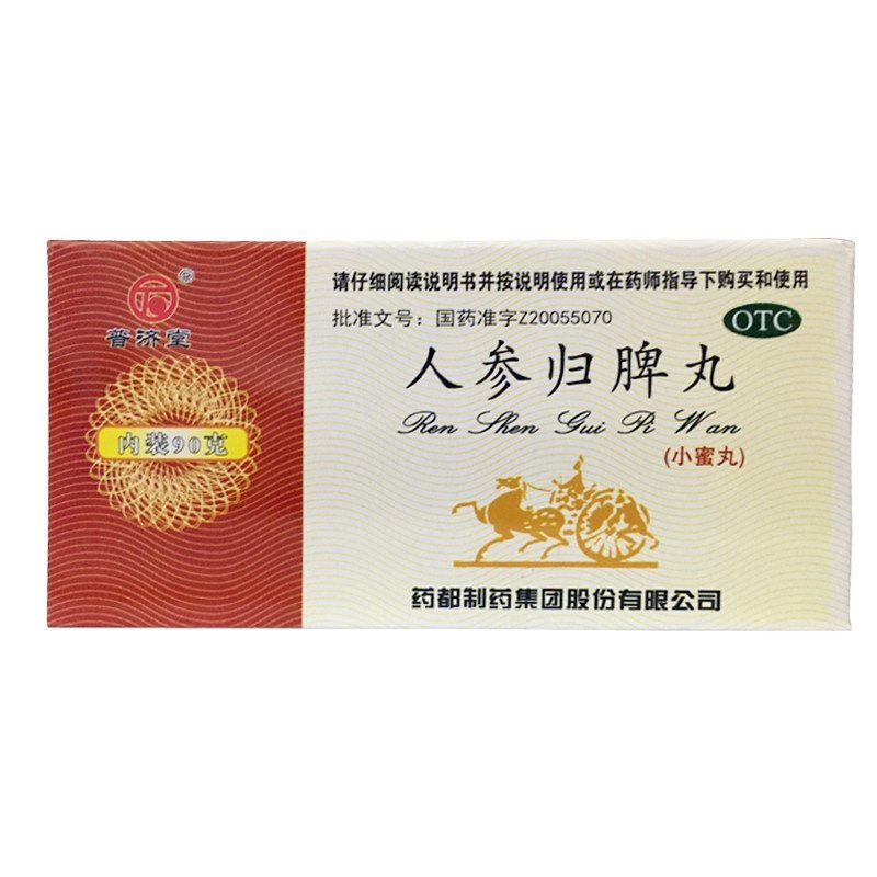 《药都制药 人参归脾丸》说明书