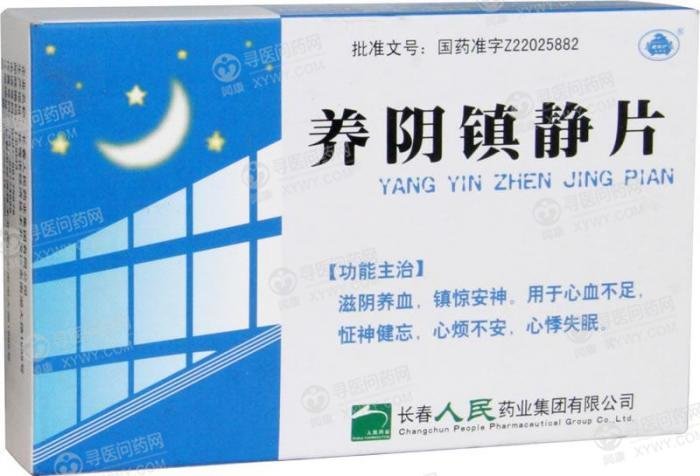 《长春人民药业 养阴镇静片》说明书