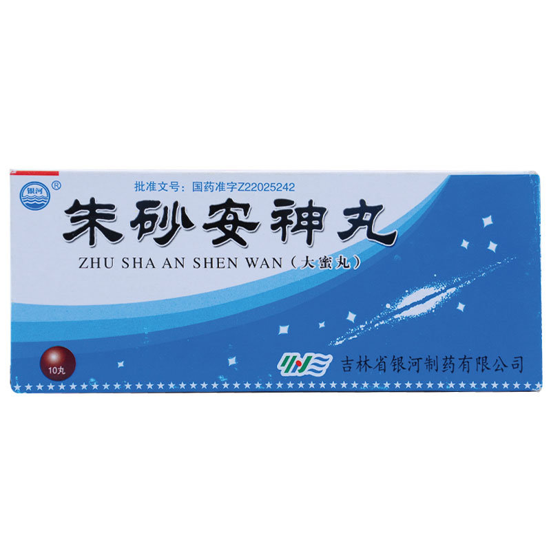 《吉林银河 朱砂安神丸》说明书