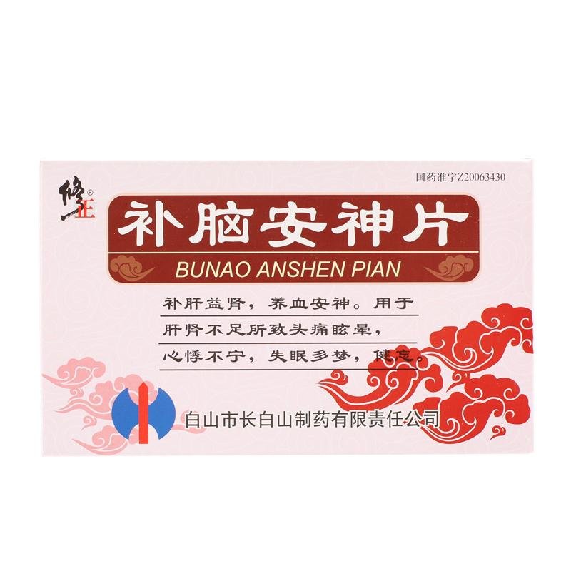 《抚松县中药 补脑安神片...