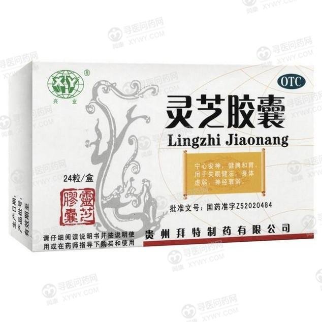 《贵州拜特 灵芝胶囊》说...