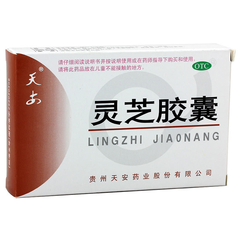 《贵州天安 灵芝胶囊》说...