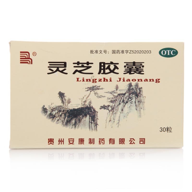 《贵州光正 灵芝胶囊》说...