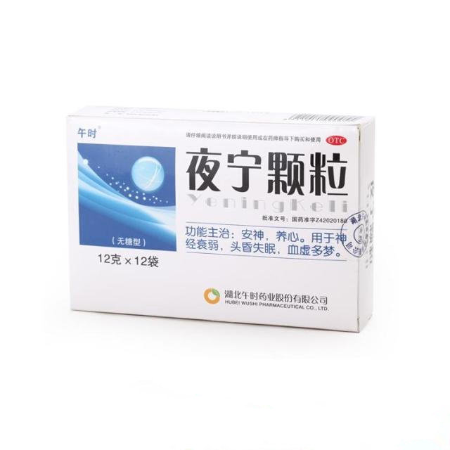 《湖北午时 夜宁颗粒》说...