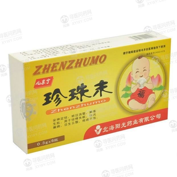 《广西大海阳光药业 珍珠...