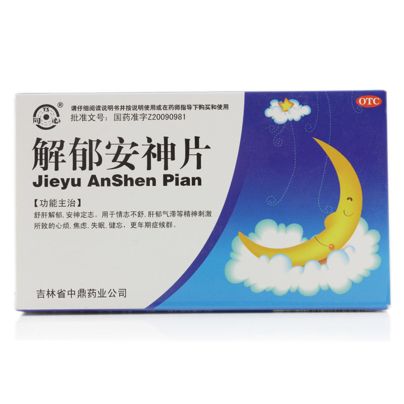 《同心 解郁安神片》说明...