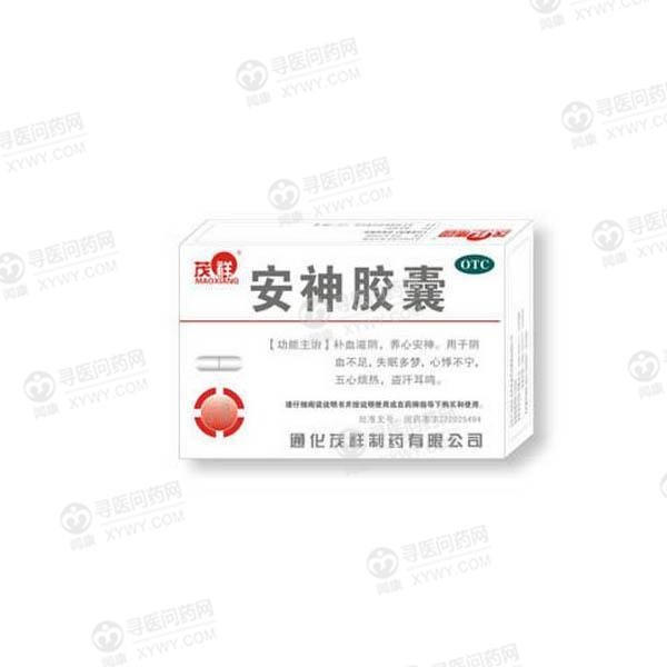 《通化茂祥 安神胶囊》说...