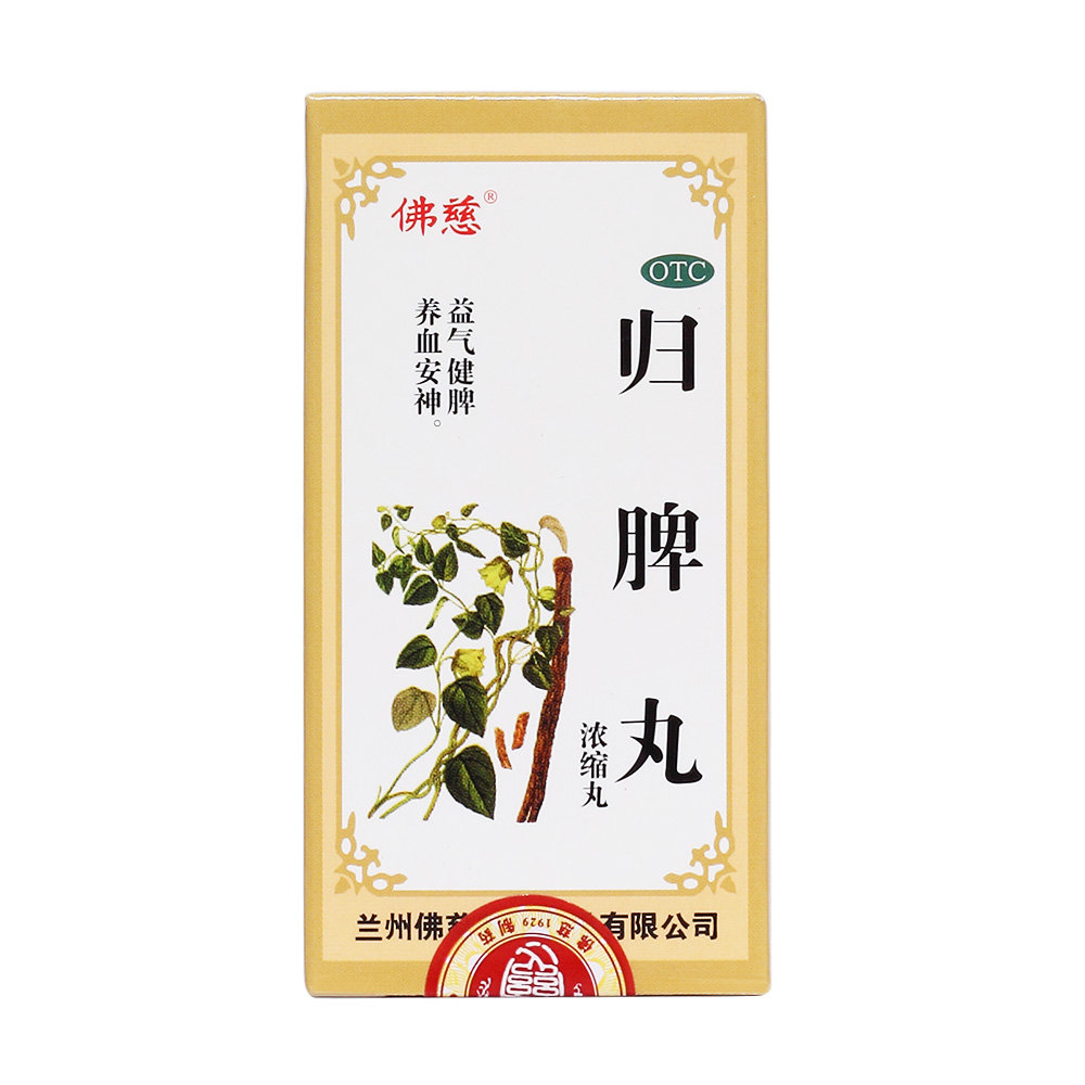 《兰州佛慈 归脾丸》说明...