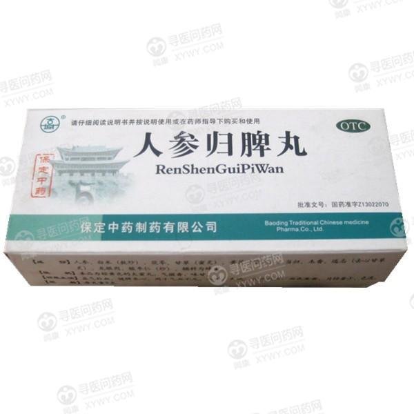 《保定中药制药 人参归脾...
