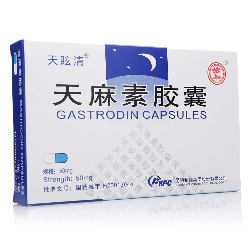 《天眩清 天麻素胶囊》说...
