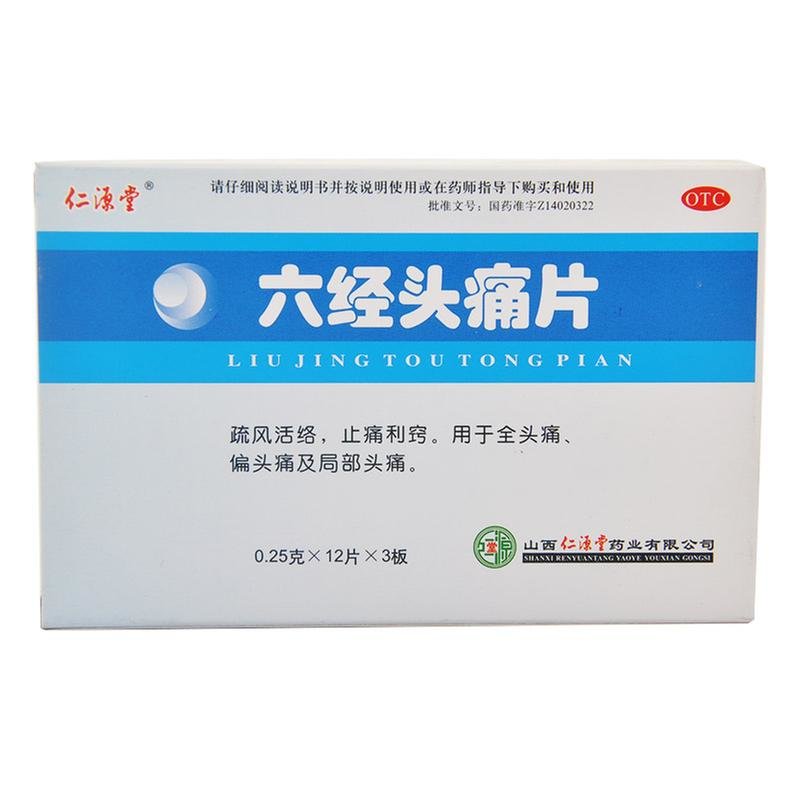 《山西仁源堂 六经头痛片》说明书
